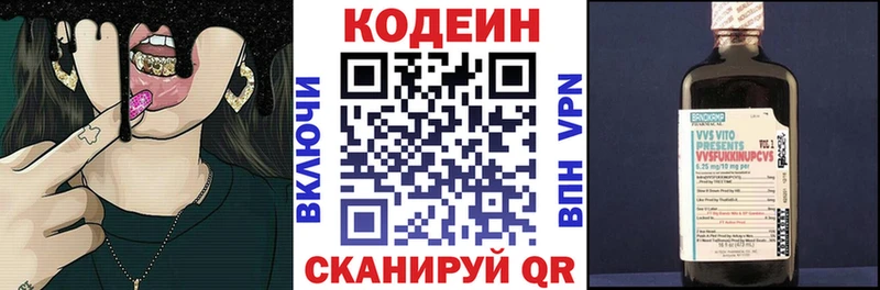 Кодеин Purple Drank  Горняк 